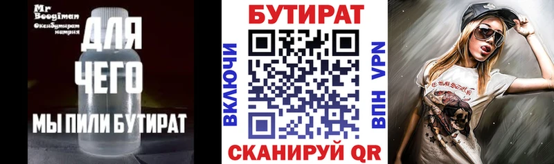Бутират бутик  Купить где  Орёл 